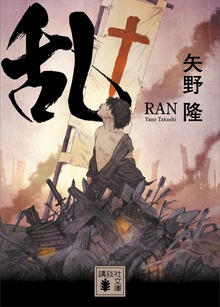 乱