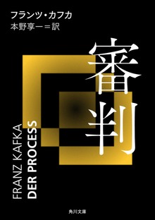 審判