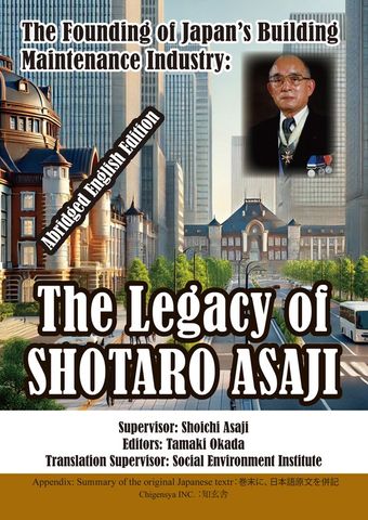 The Founding of Japan’s Building Maintenance Industry: The Legacy of Shotaro Asaji (Abridged English Edition)