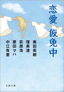 恋愛仮免中