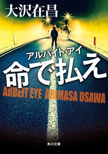 アルバイト・アイ