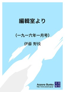 編輯室より （一九一六年一月号）