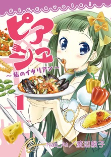 「ピアシェ」シリーズ