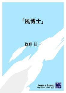 「風博士」