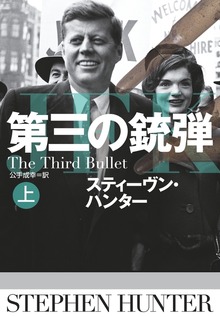 第三の銃弾