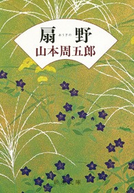 扇野