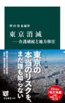 中公新書