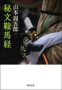 秘文鞍馬経