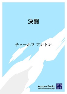 決闘