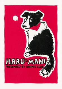 HARU MANIA
