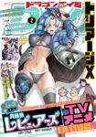 【電子版】ドラゴンエイジ 2020年2月号