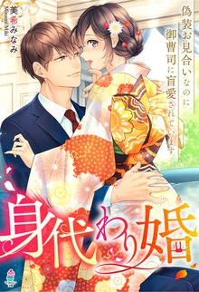 華麗なる結婚シリーズ