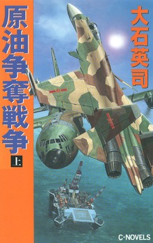 原油争奪戦争