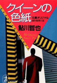 クイーンの色紙