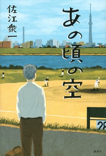 あの頃の空