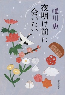 夜明け前に会いたい
