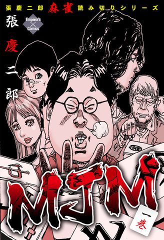 MJM　１