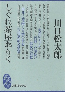 しぐれ茶屋おりく