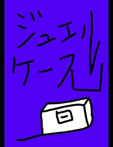 ジュエルケース（BCCKS Distribution）