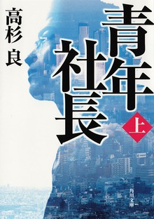 青年社長