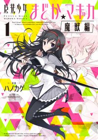 完結】[新約]魔法少女おりこ☆マギカ sadness prayer（まんがタイムKR