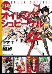 【合本版】オイレンシュピーゲル 全４巻