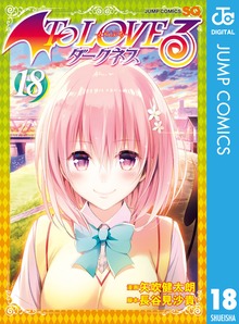 最終巻】To LOVEる―とらぶる―ダークネス モノクロ版 18 - マンガ（漫画