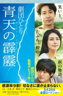 青天の霹靂 ＜ライト版＞