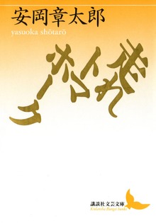 走れトマホーク