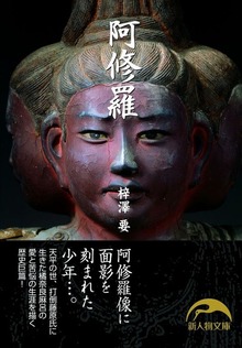 阿修羅