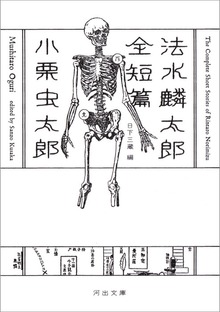 法水麟太郎全短篇
