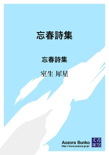 忘春詩集 忘春詩集