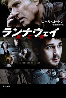 ランナウェイ／逃亡者