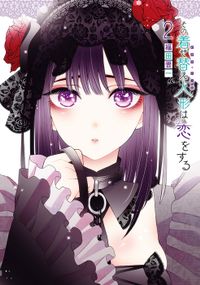 その着せ替え人形は恋をする TVアニメ公式ファンブック 喜多川海夢