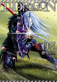 Ｔ－ＤＲＡＧＯＮ（７）