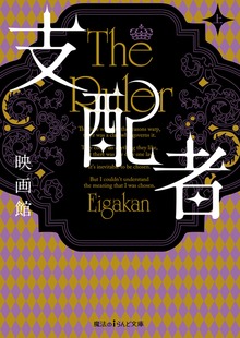 支配者