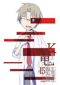 K博士の竜の生態調査報告書x/730日　15話