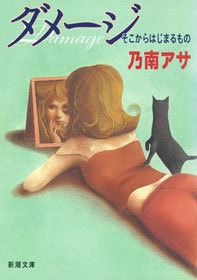 ダメージ―そこからはじまるもの―