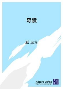 奇蹟
