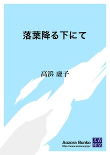 落葉降る下にて
