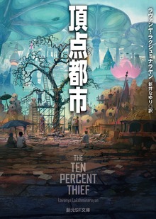 頂点都市