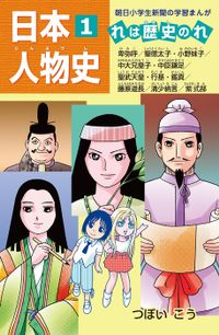 日本人物史