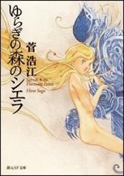 ゆらぎの森のシエラ