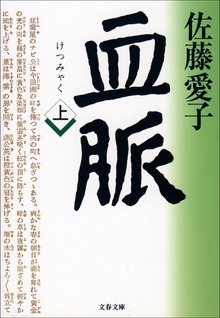 血脈