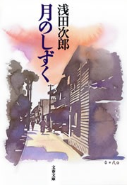 月のしずく