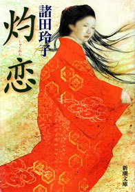 灼恋
