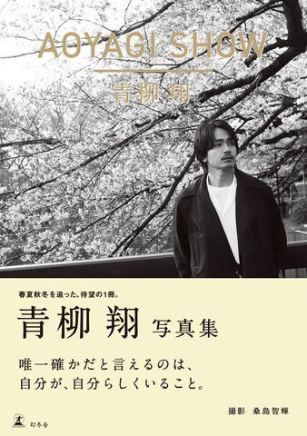 AOYAGI SHOW