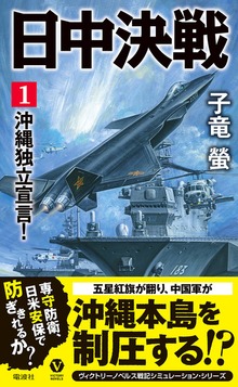 日中決戦