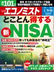 週刊エコノミスト2024年1／9・16合併号