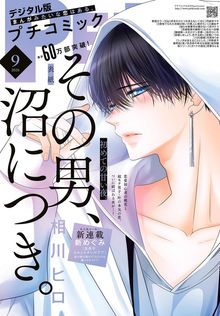 姉系Petit Comic 2016年9月号(2016年8月19日発売) - マンガ